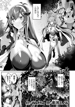 [Koikawa Minoru] Eden's Ritter Ch. 1 Gaiden - Innan no Mikohime Cecily Hen THE COMIC Ch. 3