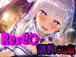 [Subuta Teishoku] Re:Zero Choukyou CG Shuu 2 (Re:Zero kara Hajimeru Isekai Seikatsu)[AI Generated]