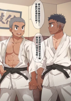 [Leeksaltboy 塩工] 健大の柔道暑中稽古 1+2（chinese汉化+textless无文字CG）