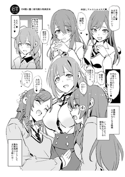 [Yami ni Ugomeku (Dokurosan)] C94 Yami ni Ugomeku  Shinkan Kounyuu Tokuten Oribon (THE iDOLM@STER: Shiny Colors)  [Digital]