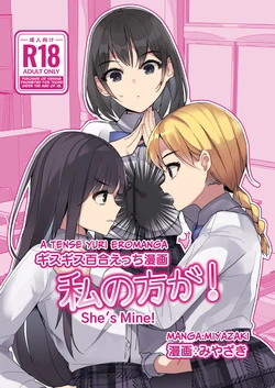 [Miyazaki Usagi House (Miyazaki)] A Tense Yuri Eromanga - She's Mine! [English] [tsuyoshi]