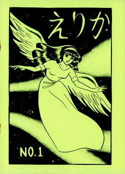 [AA & AVC / Red Pegasus / Prince Heinel Fan Exchange / Various] Erika Vol. 1 (1979)