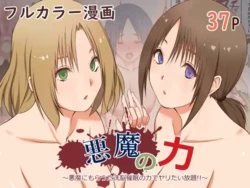 [三角罰丸 ]悪魔の力 ～悪魔にもらった洗脳催○の力でヤリたい放題!!～【愚人节特供版丨影黑个人机翻】