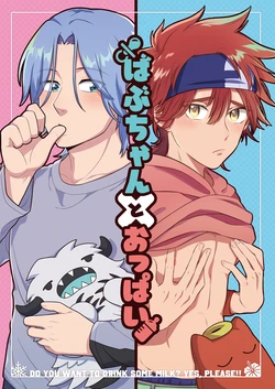 [Ninjin Ryokucha (Catechin)] ばぶちゃんとおっぱい (SK8 the Infinity) (SAMPLE)