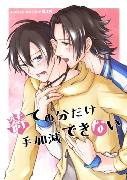 [ASO (Konaka Aso)] Mate no Bundake Tekagen Dekinai (Hypnosis Mic) [Digital]