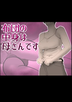 [Kazum] Futon no Nakami wa Kaa-san Desu