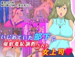 [oumirengo] Ijimeteita Buka ni Saimin Shuuchi Choukyou Sareta Onna Joushi