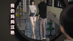 [神经漫游者] 我的妈妈汪艳