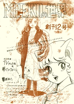 [Apple BOX Create (Takahashi Chiko)] MIEKO no Sekai Soukan 2 Gou