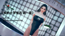 [Simo] 我的大学生活第一章