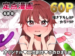 [Agenasu (Kari) (Nagase Tooru)] Nagase Tooru no Teiten Eromanga shuu (Various)
