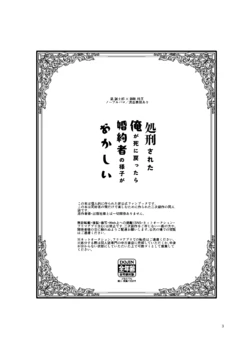 [ド深夜拉麺倶楽部 (うるぴ)] 処刑された俺が死に戻ったら婚約者の様子がおかしい (Blue Lock) [Digital]