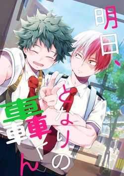 [Tooka (Tooka)] 明日、となりの轟くん (Boku no Hero Academia) [Digital]