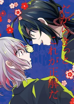 [Smooch! (Nyamo)] だからきっとこれが正解だ (Touken Ranbu) [Digital]