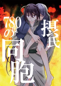 [Smooch! (Nyamo)] 摂氏780度の同胞 (Touken Ranbu) [Digital]