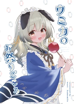 [Sweet Chamomile (Conet)] Umika no Omatsuri Gokoro - Umika's Festival Spirit (Blue Archive) [Digital]