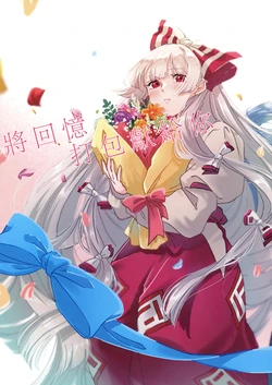 (Touhou Goudousaiji 11) [Amairo Macaron (Motako)] Omoide o Dabaneta Hi | 將回憶打包獻給你 (Touhou Project) [Chinese] [不做秘封汉化组163]