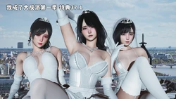 [NICO] 我成了大反派 第一季特典 37.1