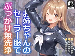 [string93]o nee tyan no se-ra- huku de bukkake mu senzyou[AI Generated]