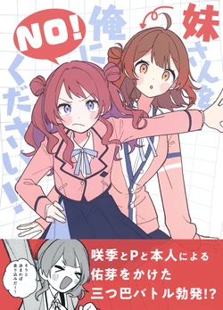 (C105) [Amenohimogamo (Kanohara)] Imouto-san o Ore ni Kudasai! (Gakuen IDOLM@STER)
