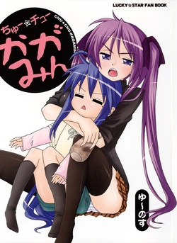 (SC38) [Eunospress (Eunos)] Chu Chu Kagamin (Lucky Star) [Chinese]