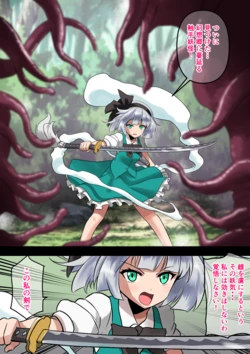 [Jintarou] Youmu vs Kusuguri Shokushu (Touhou Project)