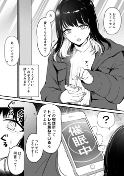 [Noa Cell] 催眠アプリを使ってみた