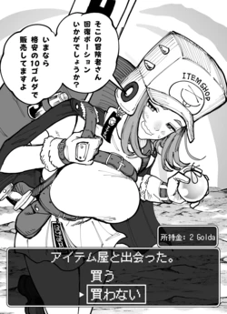 【買うルート】アイテム屋さんはお礼をしたいようだ。