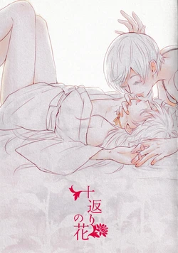 Tokaeri no Hana