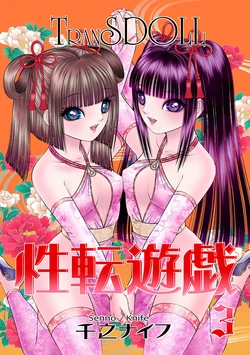 [Tyrellsha (Senno Knife)] Seiten Yuugi 3 [Digital]