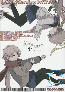 (C105) [CosmicIdea (Azana)] Ajitani Hifumi wa Yume o Miru | 阿慈谷日富美的梦境 (Blue Archive) [Chinese] [祈愈汉化组]