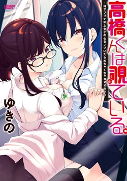 [Yukino] Takahashi kun wa Nozoite iru. ~Kami Appli de Toshishita Joshi no Kokoro o Nozoitara Mechakucha ××× datta~