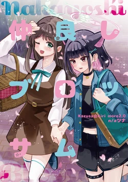 (Seishun Canvas) [Surechigai Koushin (Natsuna)] Nakayoshi Blossom (Blue Archive)