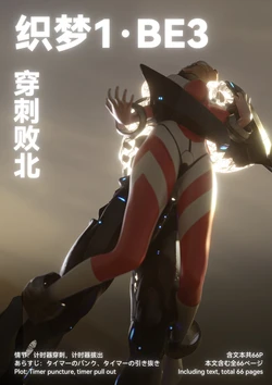 [末年] 织梦1·BE3 完全版+小说