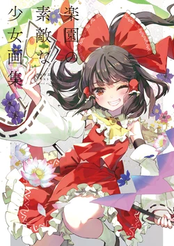 [Akatoki 22 Gou (syuri22)] Rakuen no Suteki na Shoujo Gashuu (Touhou Project) [Digital]