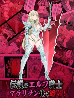 [Pero sushi] Densetsu no Elf Knight Veruete Maralion ka de Iku!