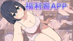 Waifu App: 90 Days to Escape a Lonely Fate / 福利姬APP[Decensored]