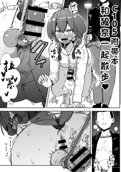 [Futamare (Akiamare)] C105 Omakebon Osanpo Rouna-chan | C105附带本和狼奈一起散步 [Chinese] [Digital]
