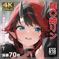 [桃桃桃]214_ryugasaki_rene[AI Generated]