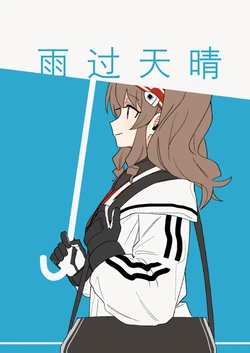 [Suika no Meisanchi (Suika Aji)] Ame Nochi Hare | 雨过天晴 (Arknights) [Chinese] [Digital]