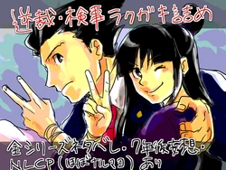 [hk] Gyakuten Tsume (Gyakuten Saiban)
