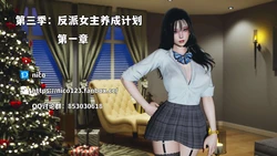 [NICO] 我成了大反派 第三季 1-10