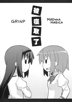 (SC53) [GRINP (Neko Toufu)] Netorare (Puella Magi Madoka Magica) [Chinese]