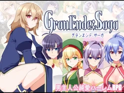 [樋渡本舗] GranEnde:Saga [2/2]