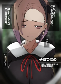 ひきこもり後輩に脅迫される子安つばめ