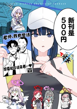 (C103) [Morioka-syachu (Hoshi Naosuke)] Shinkan wa 500-en da | 新刊是500円 (Blue Archive) [Chinese] [碧蓝档案同人组]