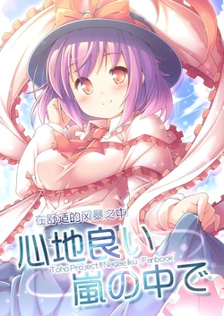 [fff (Kibushi)] Kokochiyoi Arashi no Naka de | 在舒适的风暴之中 (Touhou Project) [Chinese] [桃子冰沙汉化组]