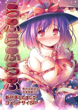 [fff (Kibushi)] Rafurafurafu Sorry I dropped the new book SP | ROUGH ROUGH ROUGH 新刊没能赶上非常抱歉SP (Touhou Project) [Chinese] [桃子冰沙汉化组]