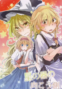 (Shuuki Reitaisai 3) [AM:TIGER (Toran)] Hoshi no Utsuwa no Mukougawa  | 在星之器的彼方 (Touhou Project) [Chinese] [桃子冰沙汉化组]