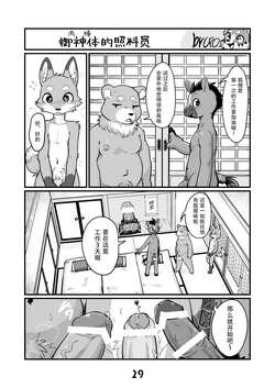 (Kemoket 15) [Uro0000] Ochinpo no Osewagakari｜御神体的照料员 [Chinese] [酥米饼个人汉化] [Digital]